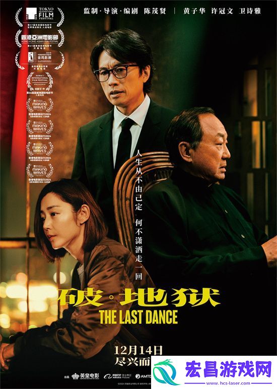 破·地狱12.14上映