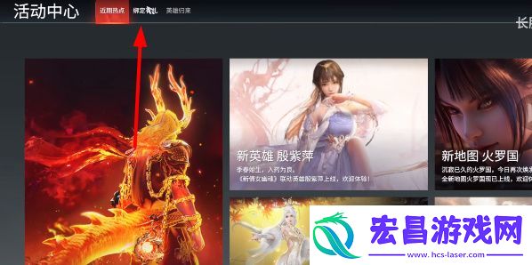 永劫无间绑定学信网方法