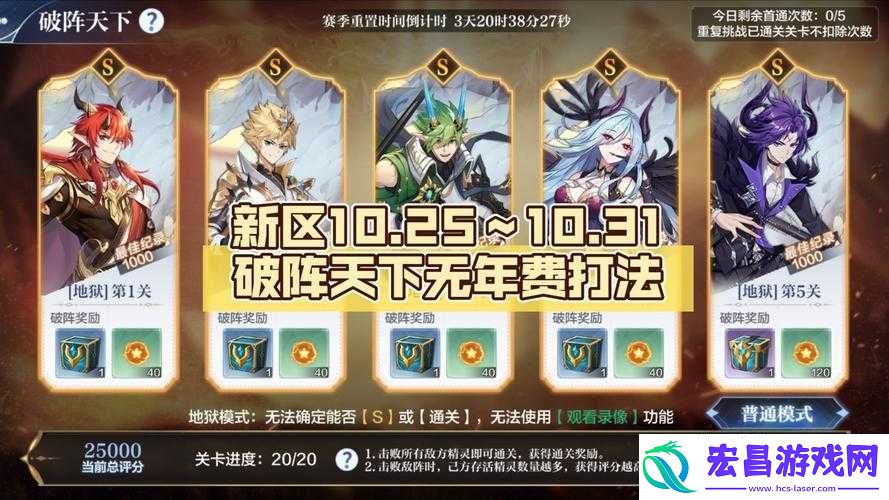 奥奇传说手游破阵天下第六期完美通关秘籍