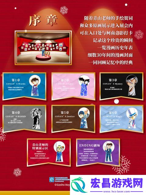 名侦探柯南连载30周年纪念展北京站12月21日开幕