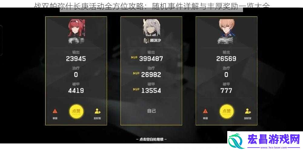 战双帕弥什长庚活动全方位攻略
