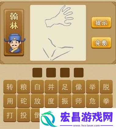 疯狂猜成语手脚并用答案大全轻松到手