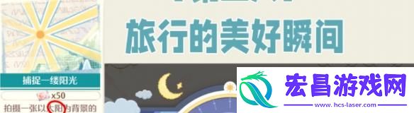 无限暖暖捕捉一缕阳光怎么过