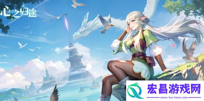 心之归途礼包兑换码有哪些