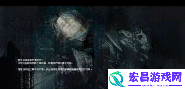 最终幻想15隐藏结局是什么