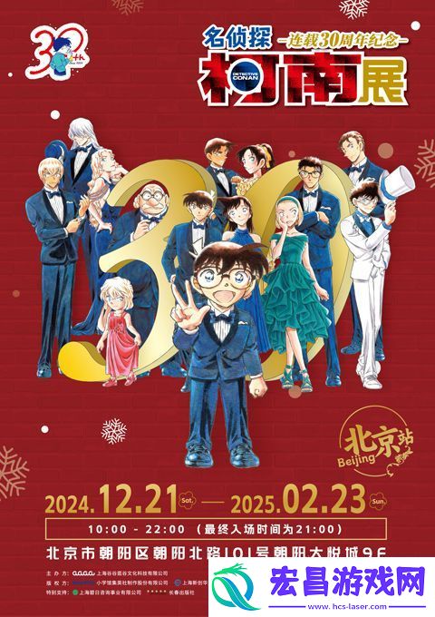 名侦探柯南连载30周年纪念展北京站12月21日开幕