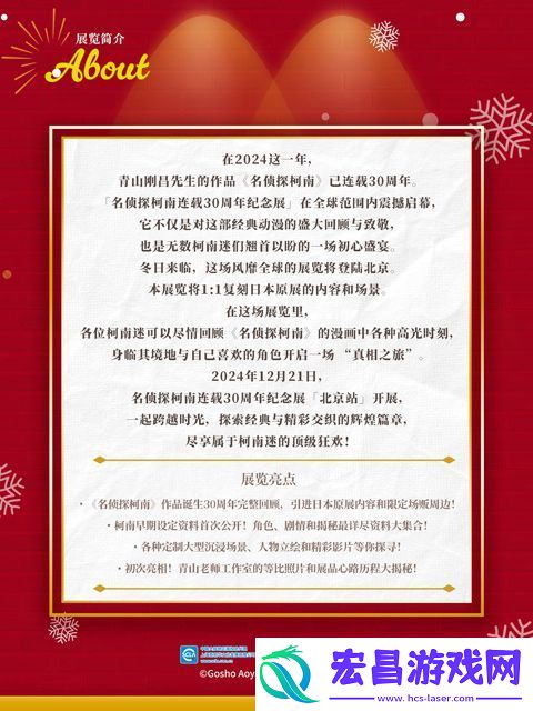 名侦探柯南连载30周年纪念展北京站12月21日开幕