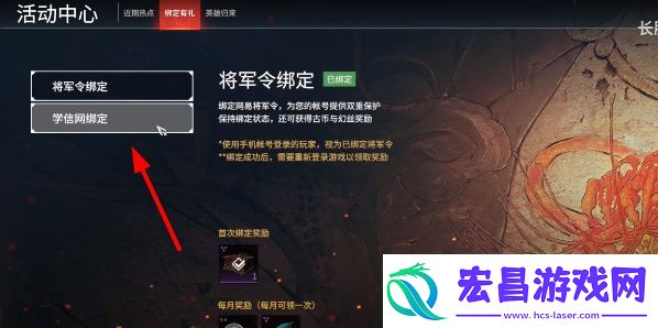 永劫无间绑定学信网方法