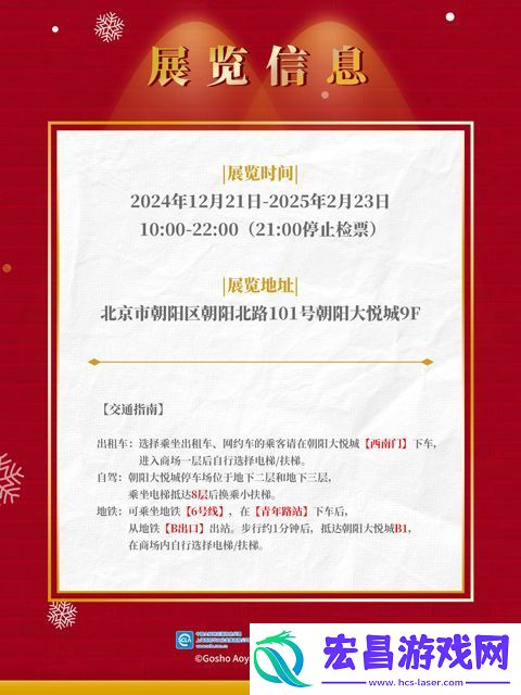 名侦探柯南连载30周年纪念展北京站12月21日开幕
