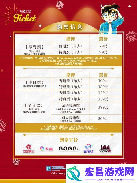 名侦探柯南连载30周年纪念展北京站12月21日开幕