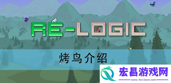 泰拉瑞亚烤鸟有什么用