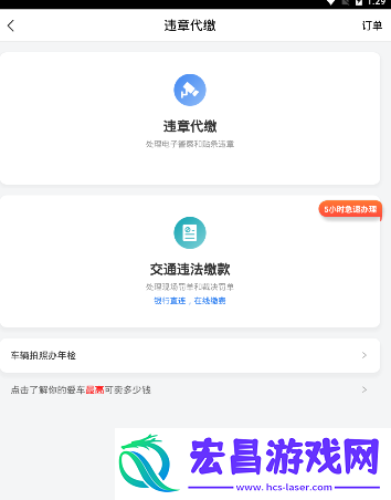 车轮app可以交车辆罚款吗
