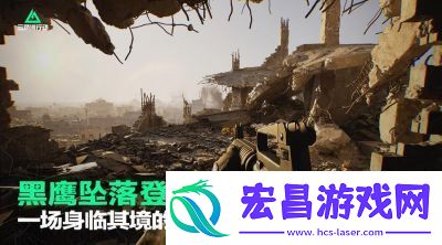 三角洲行动黑鹰坠落模式介绍