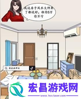 就我眼神好砍价出租屋通关攻略
