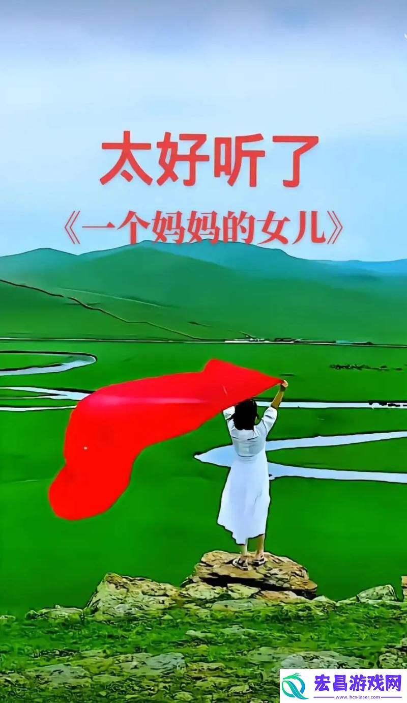 妈妈叫的真好听