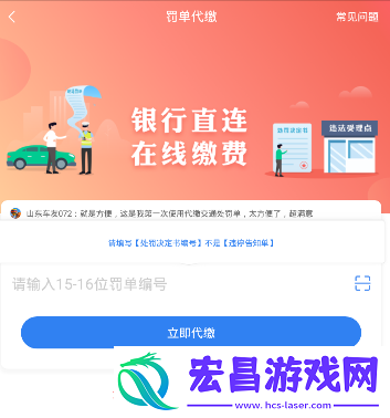 车轮app可以交车辆罚款吗