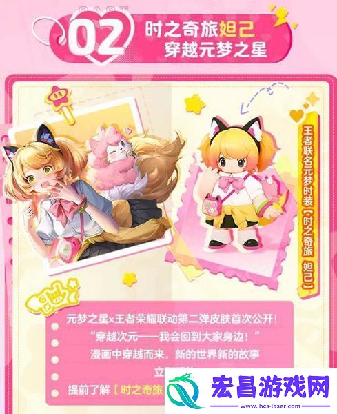 元梦之星妲己时之奇旅皮肤获取方法介绍