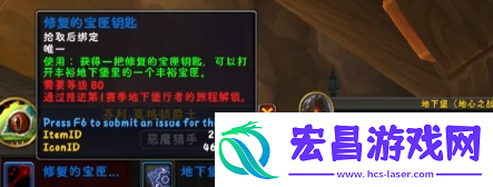 魔兽世界修复的宝匣钥匙怎么获得