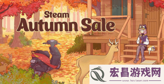 Steam秋季促销开启！海量热门大作迎好价