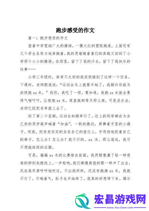 “狂奔带玩具