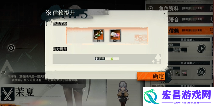 雾境序列角色信赖度怎么提升