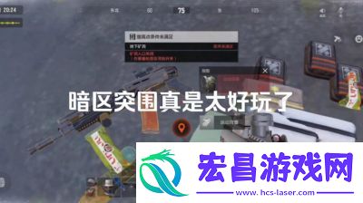 暗区突围