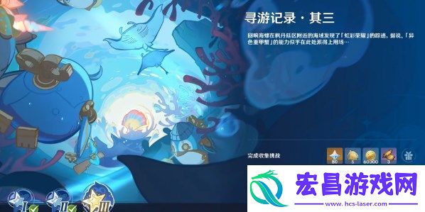 原神寻游记录其三任务怎么做