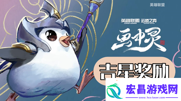 云顶之弈s11吉星奖励有什么