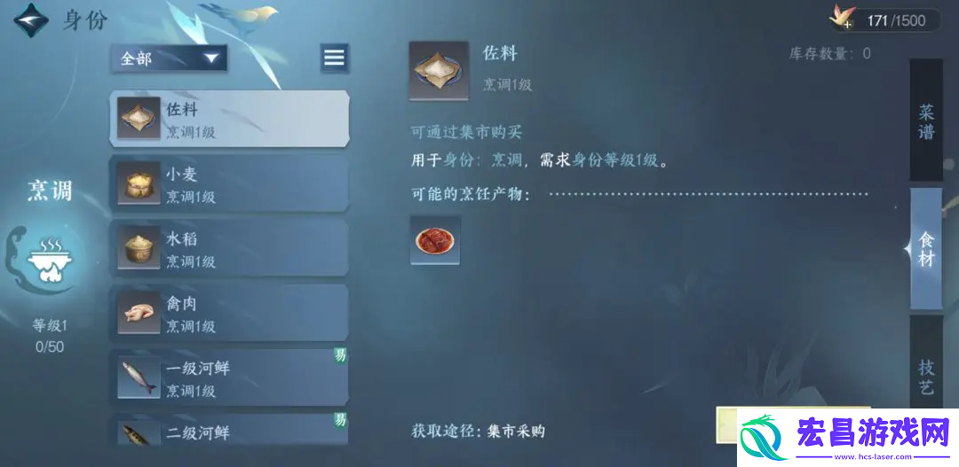 逆水寒手游银丝鱼脍配方一览