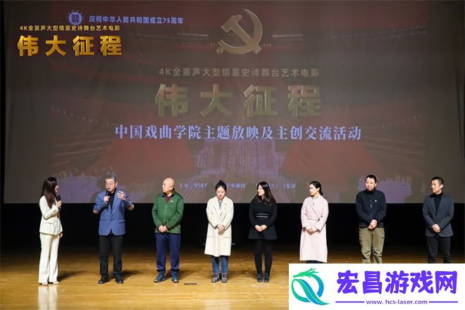 伟大征程放映交流