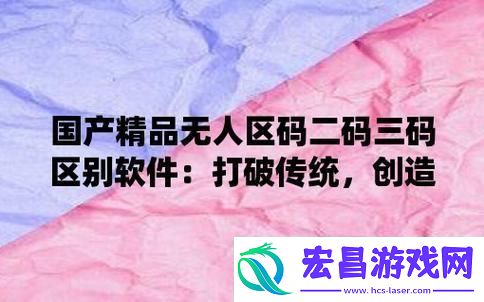 无人区码VS一码