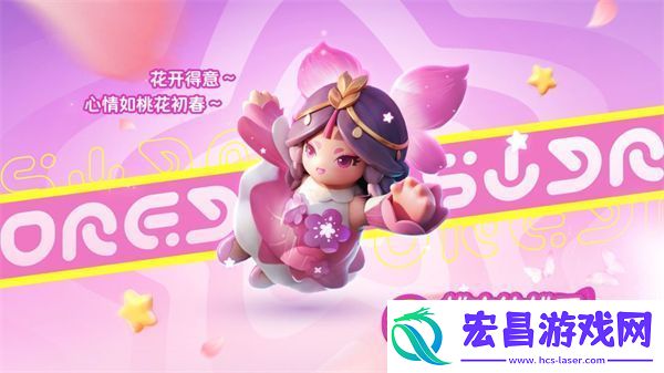 元梦之星桃花初绽皮肤介绍
