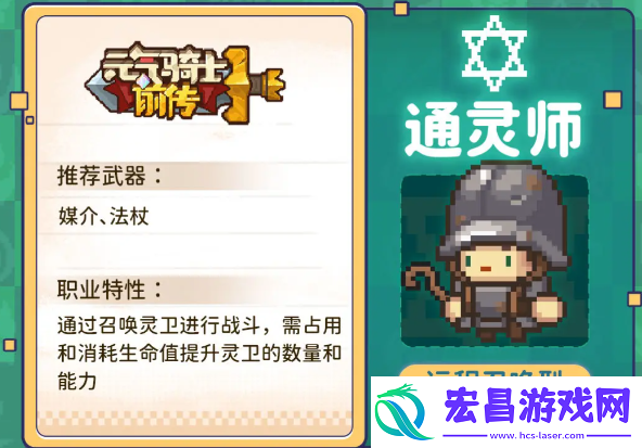 元气骑士前传通灵师职业怎么搭配