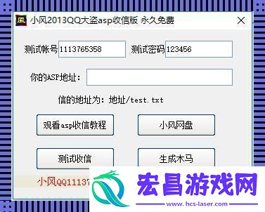 “QQ号破密码神器”