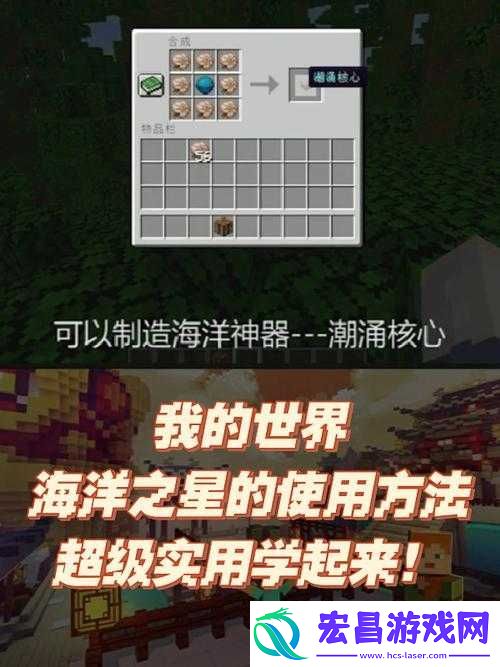 我的世界海洋之心获取位置及详细获得方法介绍