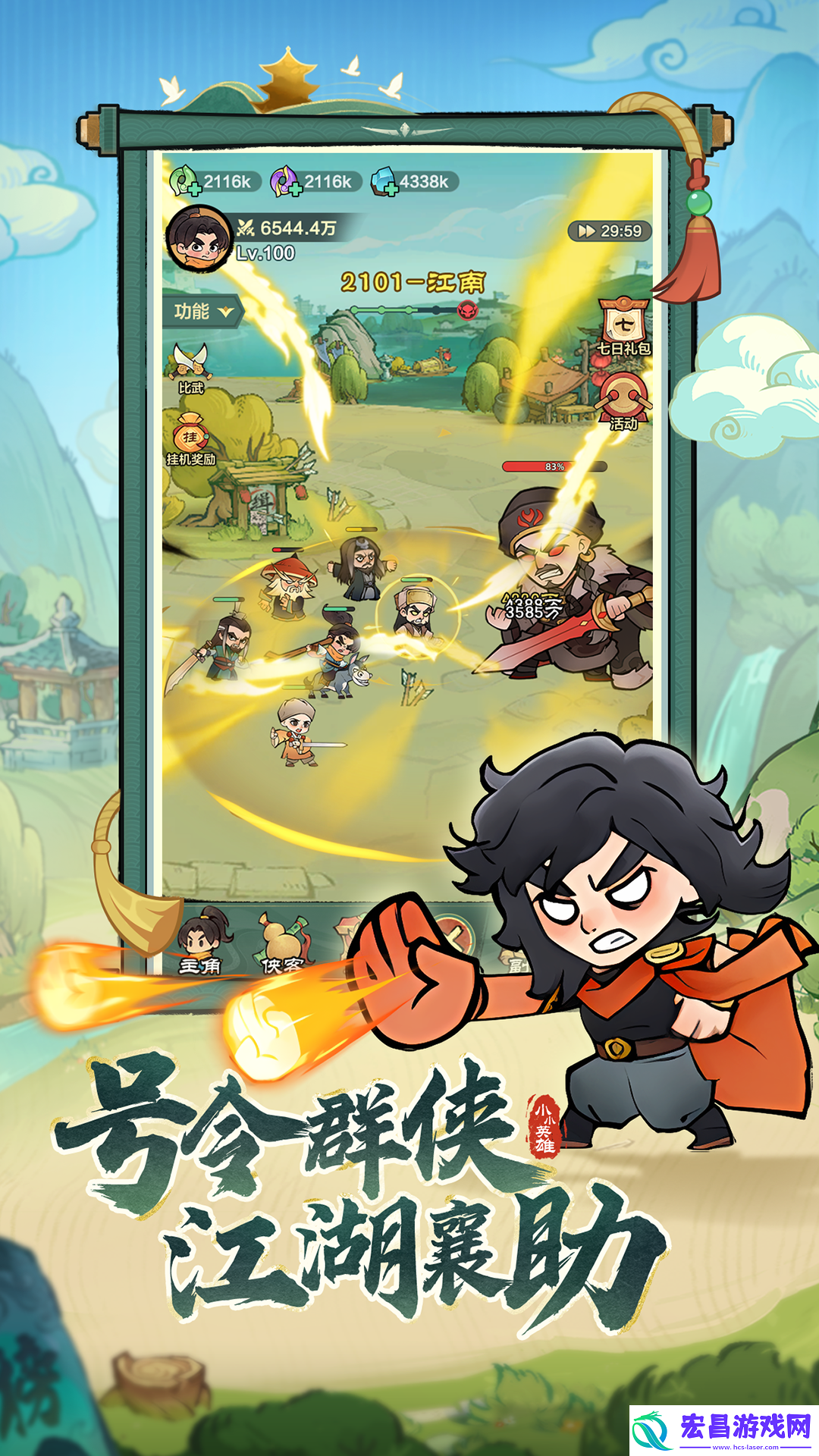 小小英雄宝箱攻略