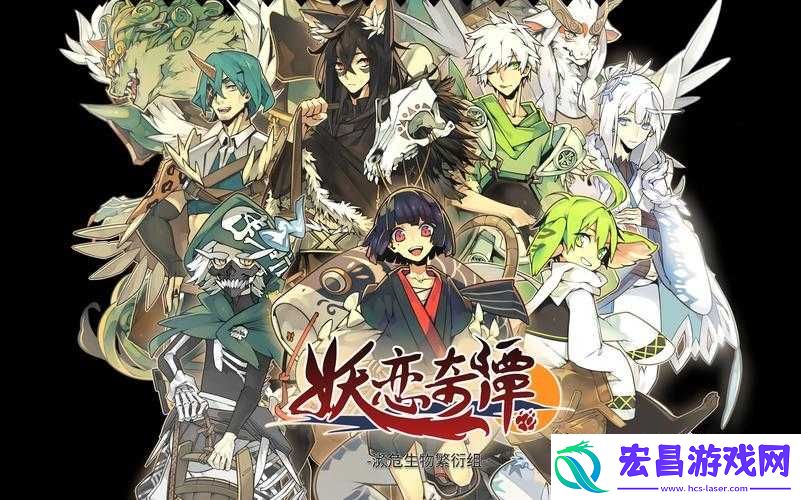 妖恋奇谭游戏激活码获取及全面预约流程深度攻略