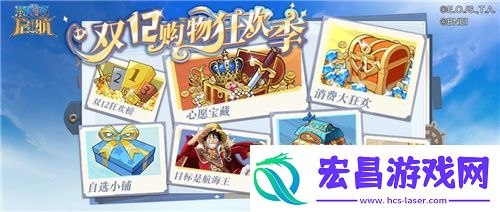航海王启航双十二、庆典游园会欢乐开场