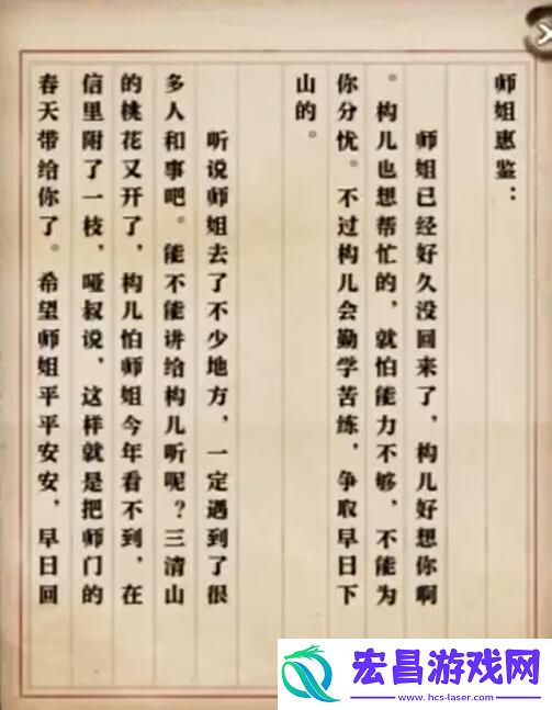 逆水寒手游芳菲如故怎么做