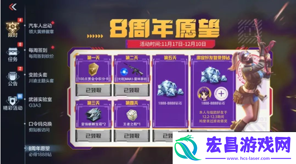 cf手游8周年愿望活动怎么玩