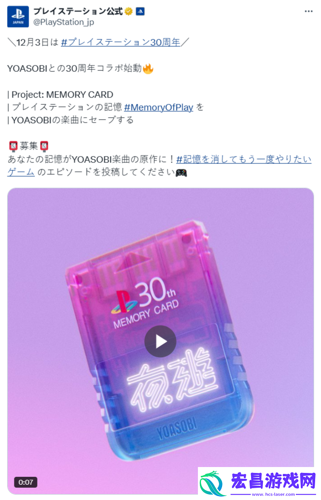 PS宣布与知名音乐组合YOASOBI合作