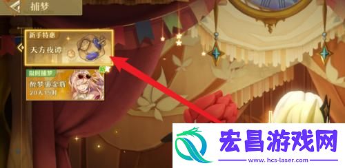 无尽梦回怎么捕梦