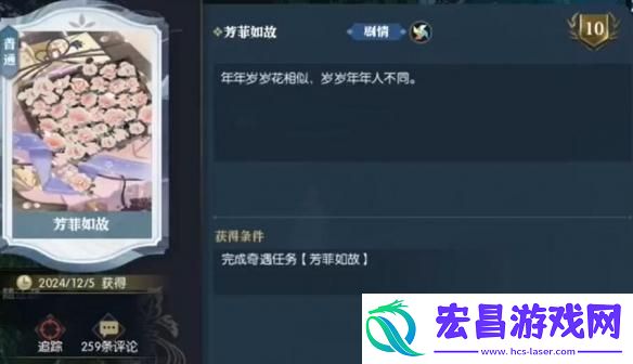 逆水寒手游芳菲如故怎么做