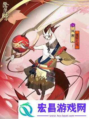 阴阳师风狸宴乐红光皮肤怎么样