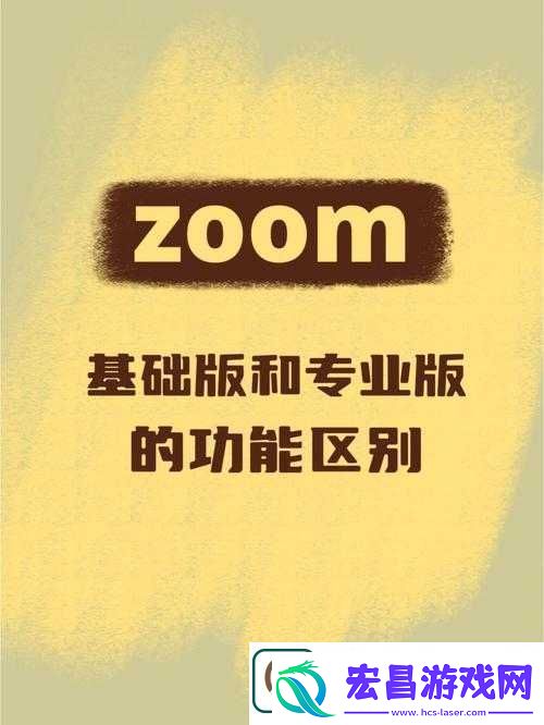 农场ZOOM与人性ZOOM的区别