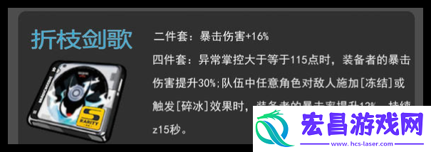 绝区零折枝剑歌怎么搭配