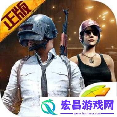 绝地求生刺激战场