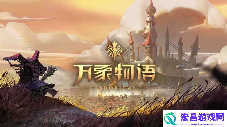 万象物语