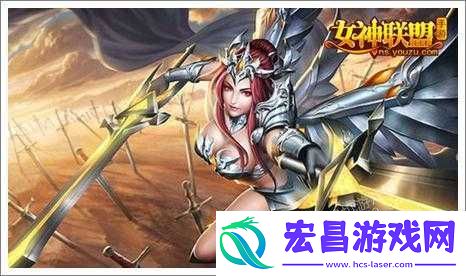 女神联盟深度攻略