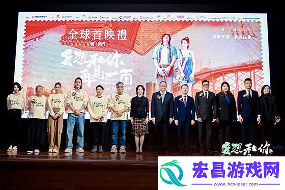 电影多想和你再见一面举行澳门首映礼